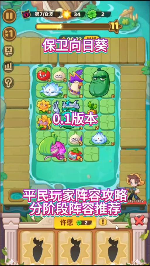 保卫向日葵0氪最强阵容平民推荐缩略图