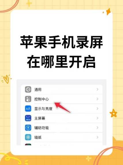 苹果手机的录制视频功能在哪里打开游戏截图