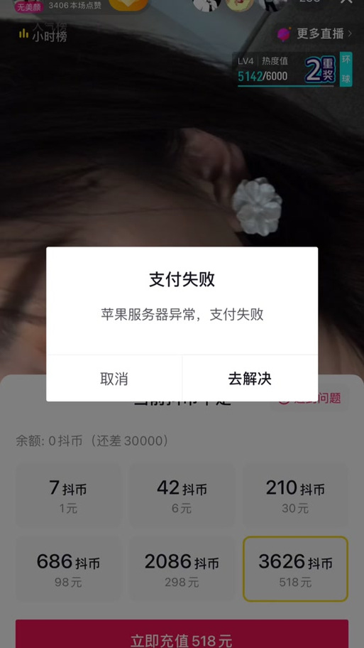 苹果手机充值时候跳不出来支付页面缩略图