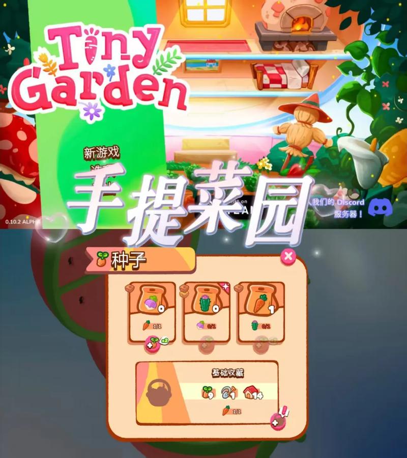 种菜游戏缩略图