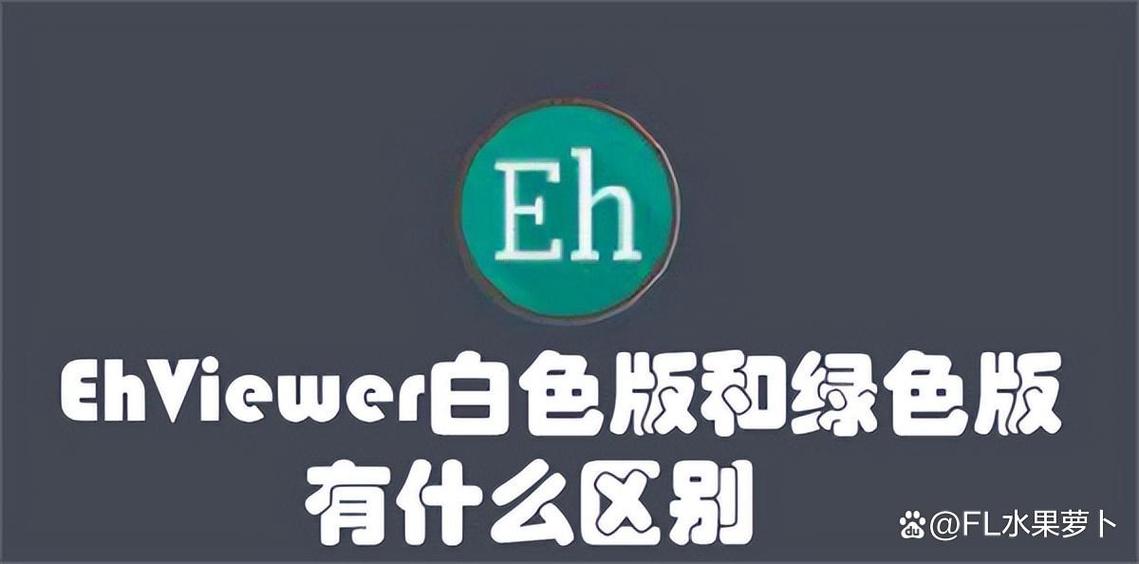 ehviewer白色版2023介绍缩略图