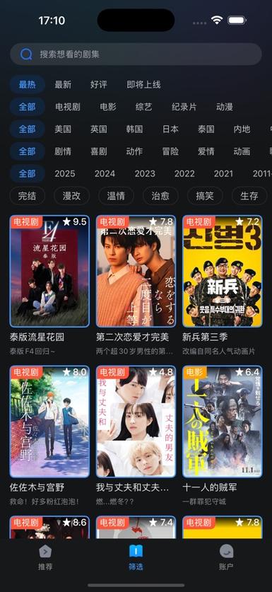人人土剧app官网游戏截图