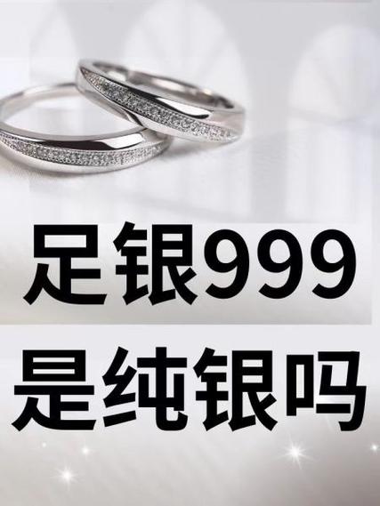 足银999是什么意思缩略图