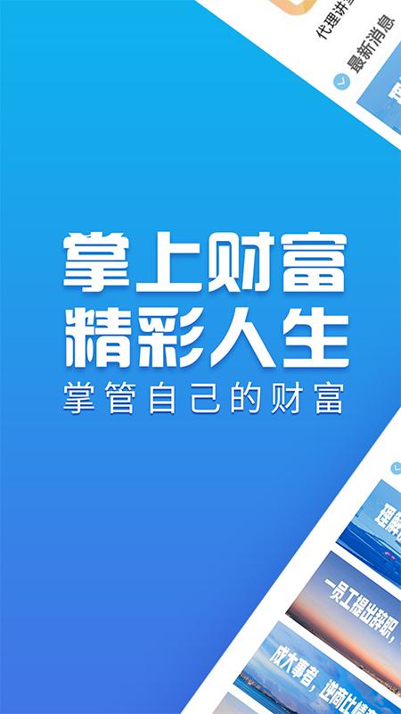 掌上财富下载缩略图