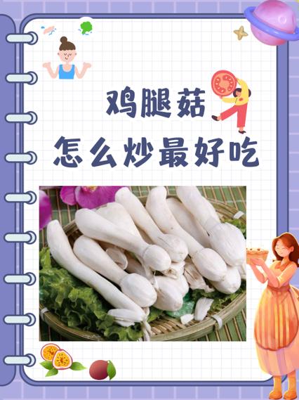 炒鸡腿菇需要焯水吗缩略图