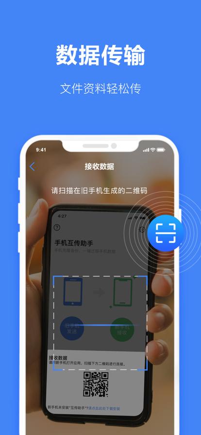 新旧手机如何一键换机苹果缩略图