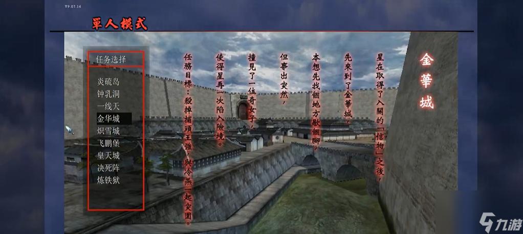 单机版流星蝴蝶剑通关攻略缩略图