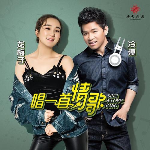 唱一首情歌DJ缩略图
