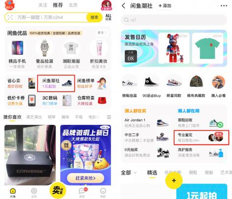闲鱼潮靠谱吗缩略图