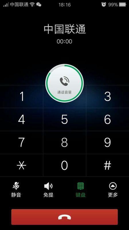 苹果手机拨打的电话正在通话中缩略图