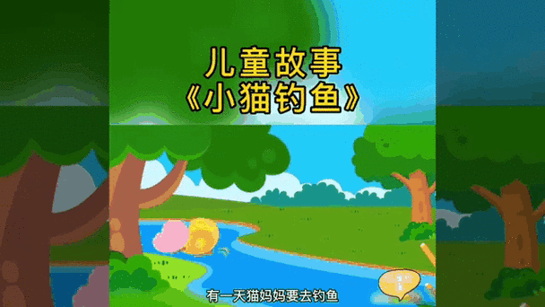 《小猫钓鱼2》游戏截图
