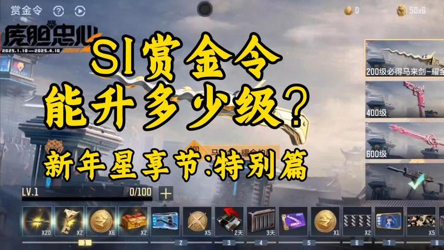 赏金令600级有多少赏金币缩略图