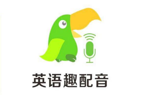 三年级英语趣配音缩略图