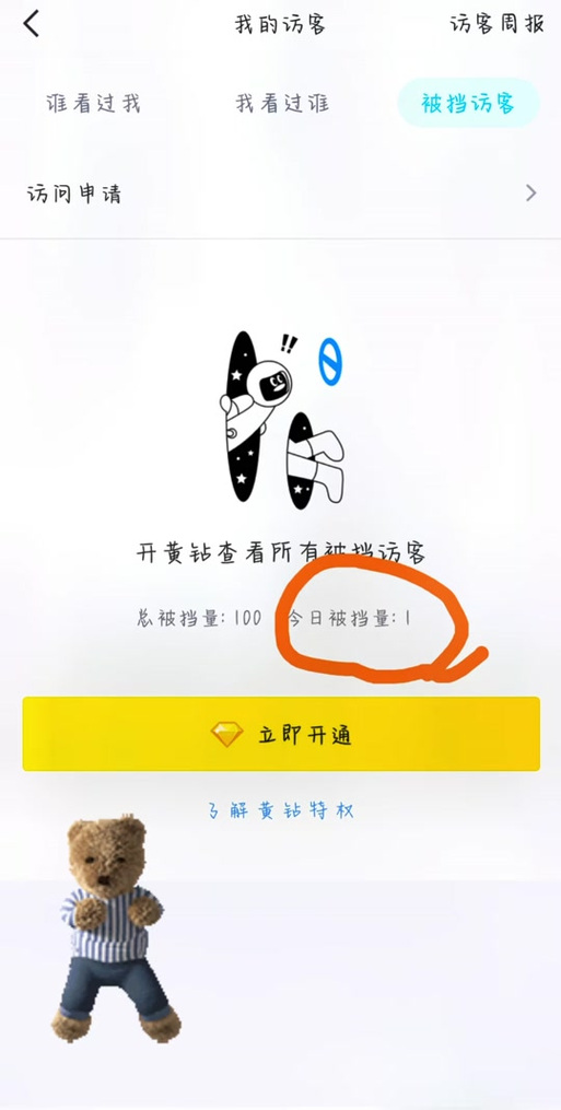 qq空间访客怎么不被别人看见缩略图