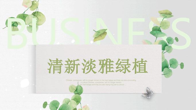 ppt模板免费下载缩略图
