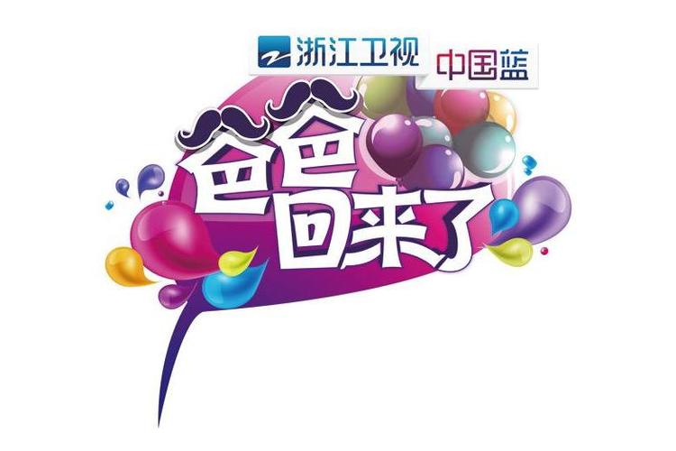 爸爸回来了第一季免费观看