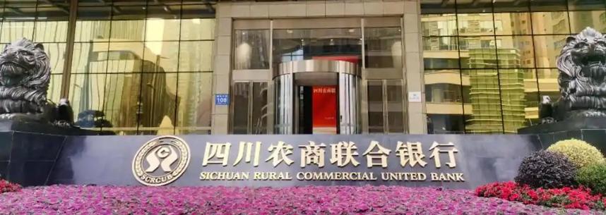 四川农商银行网点缩略图
