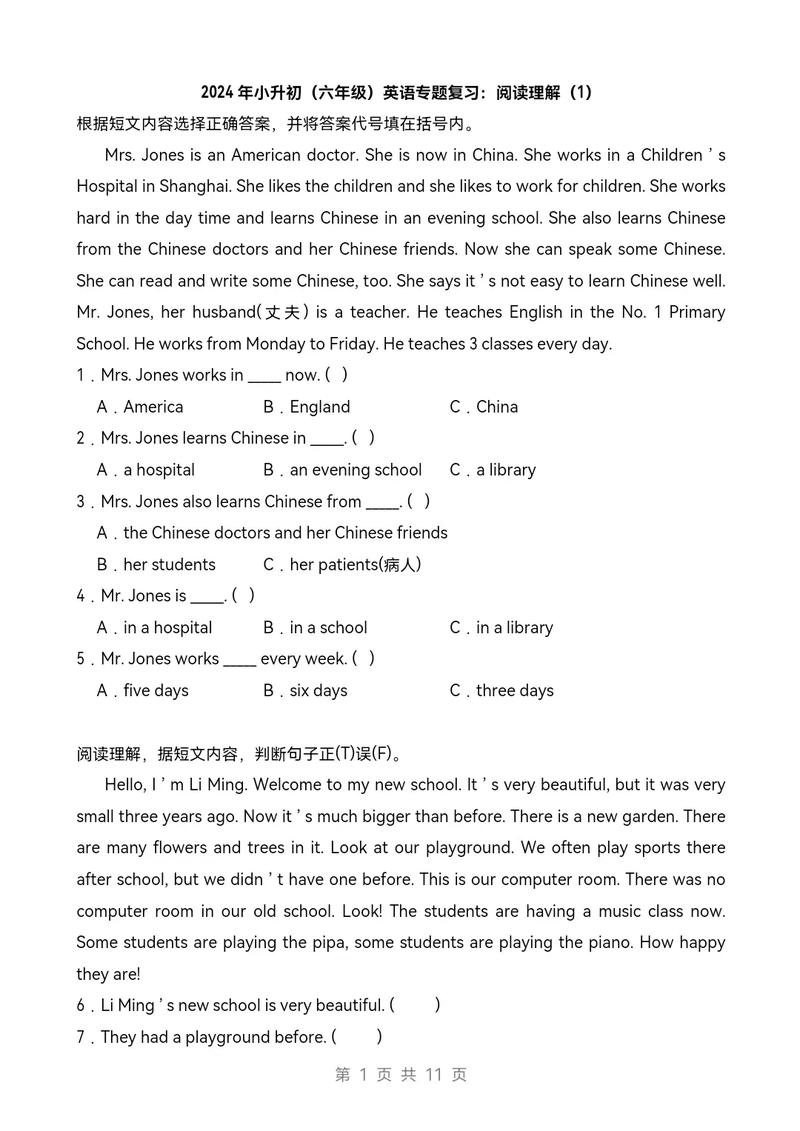 六年级英语阅读理解训练题可打印缩略图