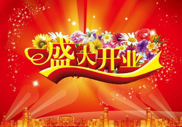 开业大吉祝福语游戏截图