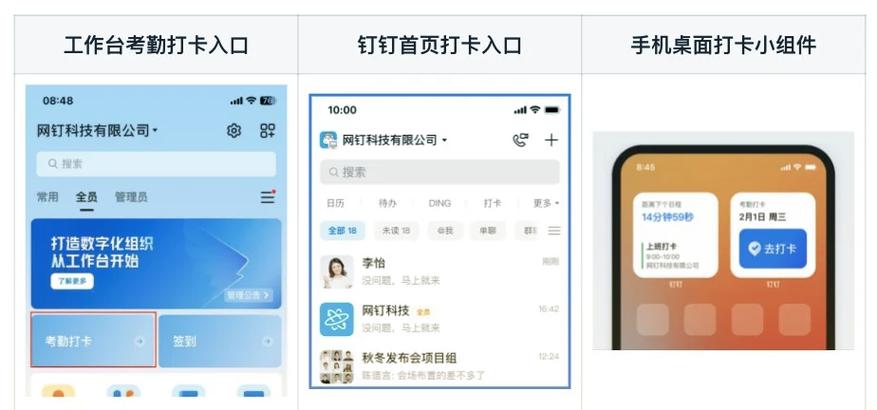 钉钉怎么设置自动打卡缩略图