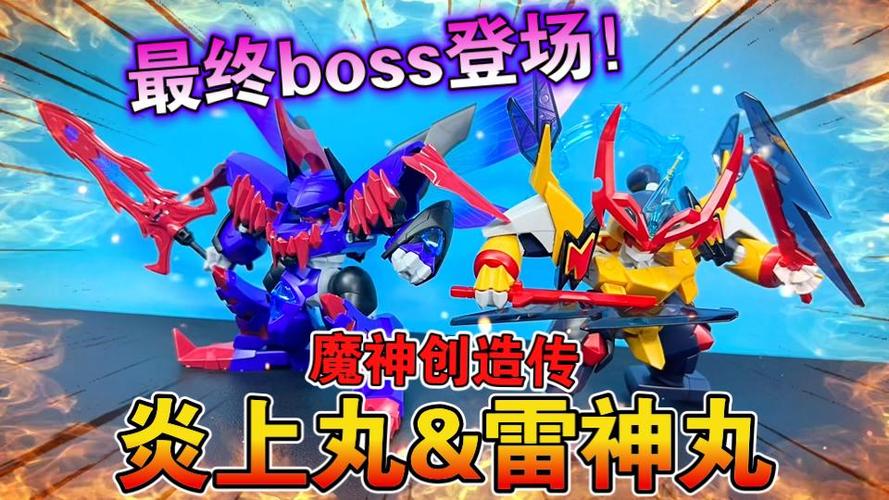 魔神英雄传雷神丸缩略图