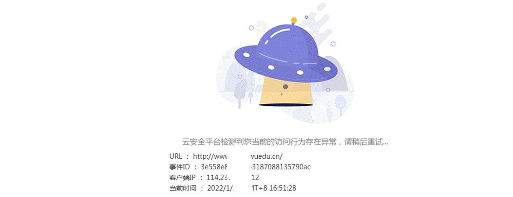 检测到您的行为存在异常缩略图