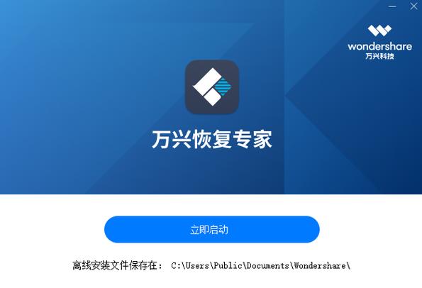 万兴数据恢复专家缩略图