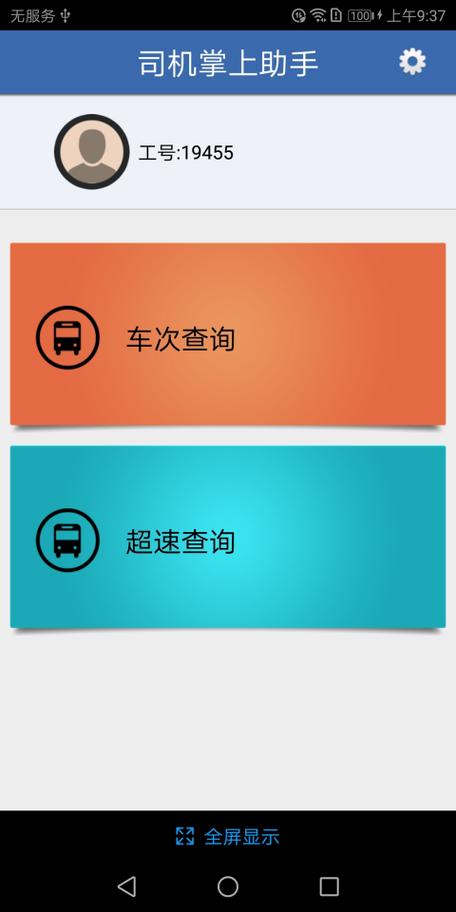 阳光司机端最新版本下载缩略图
