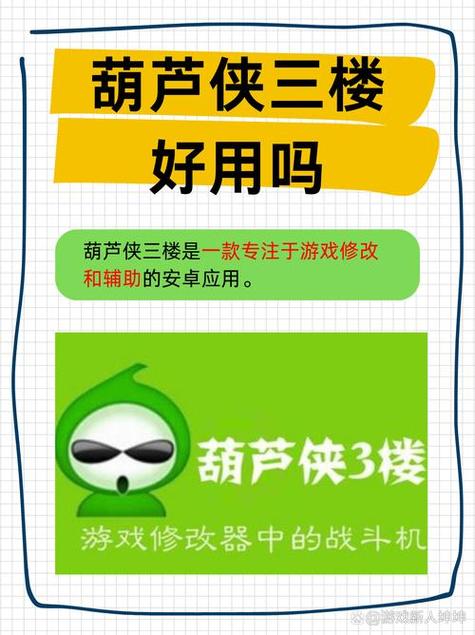 葫芦侠三楼(破解版)缩略图