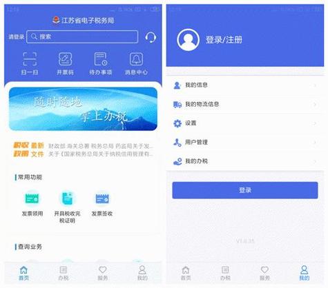 江苏税务app(安卓版)缩略图