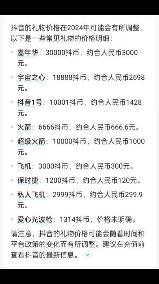 1000万抖音币等于多少人民币游戏截图