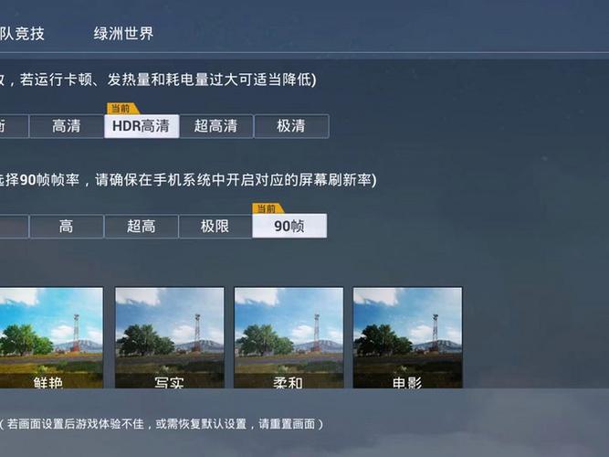 和平精英流畅和高清的区别缩略图
