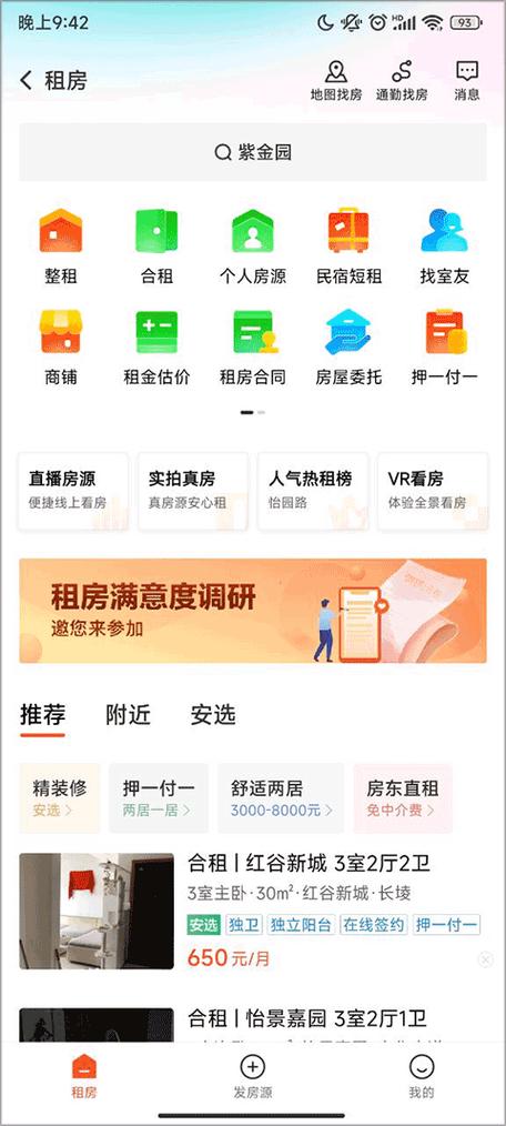 下载租房子58同城网游戏截图