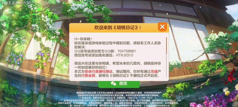 胡桃日记内测版游戏截图
