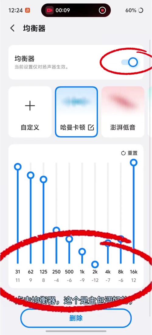 iqoo音效均衡器缩略图