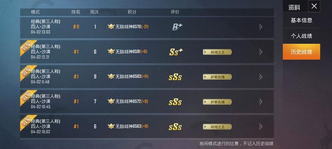 和平精英可以隐藏战绩吗缩略图