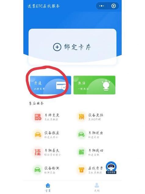etc怎么绑定银行卡缩略图