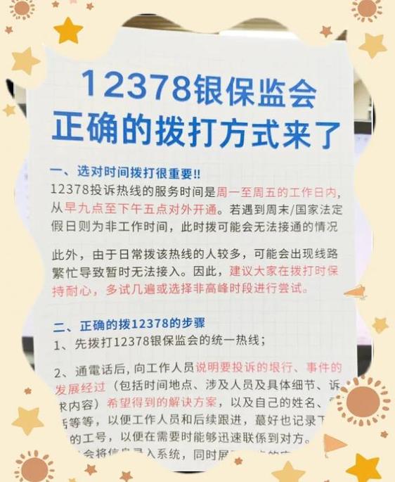 网络贷款监管投诉电话游戏截图