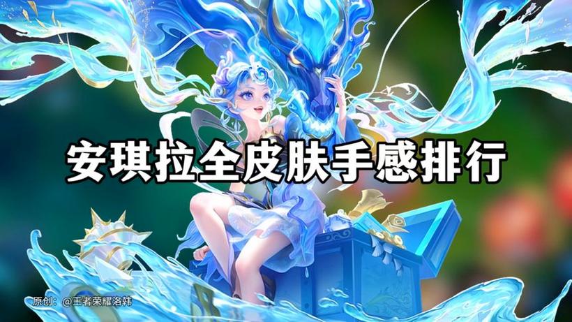 lol皮肤手感排行缩略图