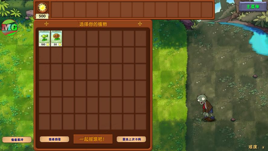 pvz1魔改版mod下载缩略图