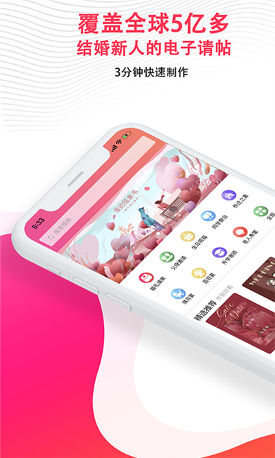 婚礼乎请柬app缩略图