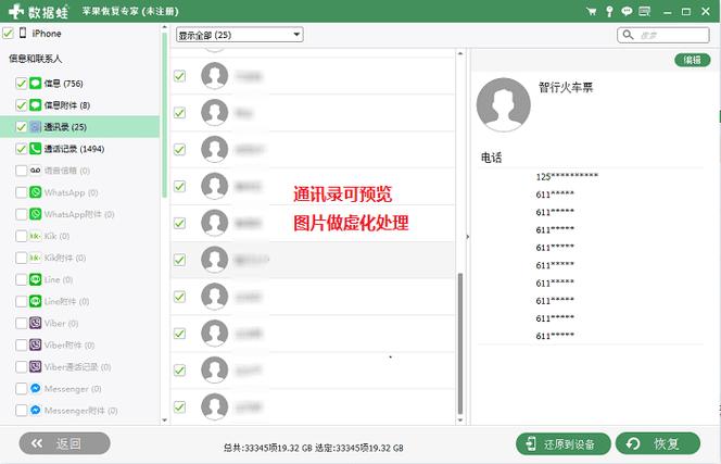 vivo手机丢了怎么找回联系人缩略图