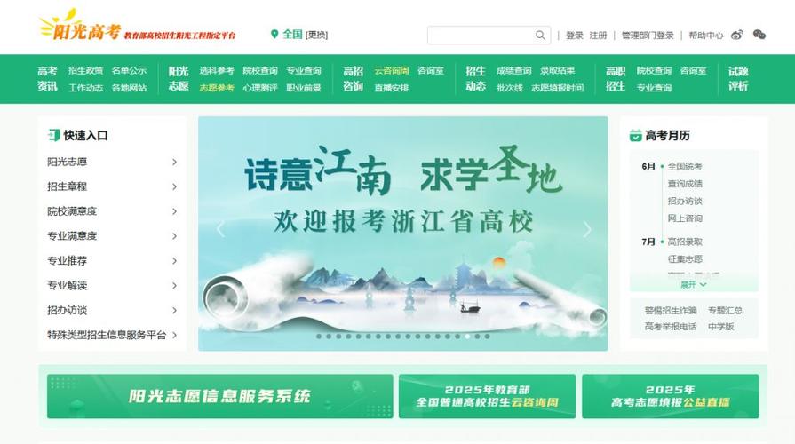 阳光高考信息平台缩略图