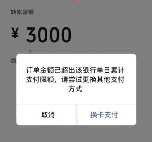 一般银行卡转账限额多少缩略图