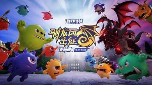 下载驯龙大作战游戏截图
