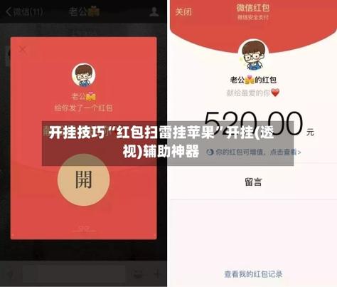 红包透视神器缩略图