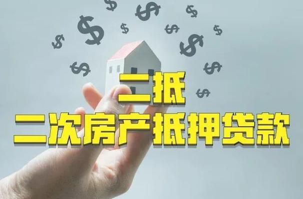 房产二次抵押贷款游戏截图
