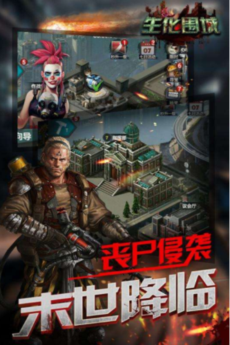 生化围城无限钞票版和无限钻石版缩略图