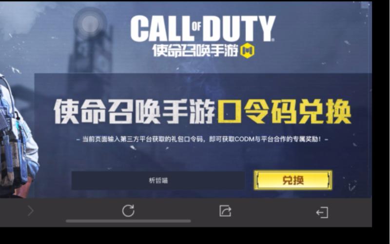 使命召唤2026口令码缩略图