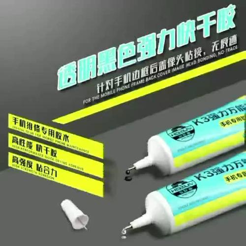 手机开胶用什么胶水缩略图
